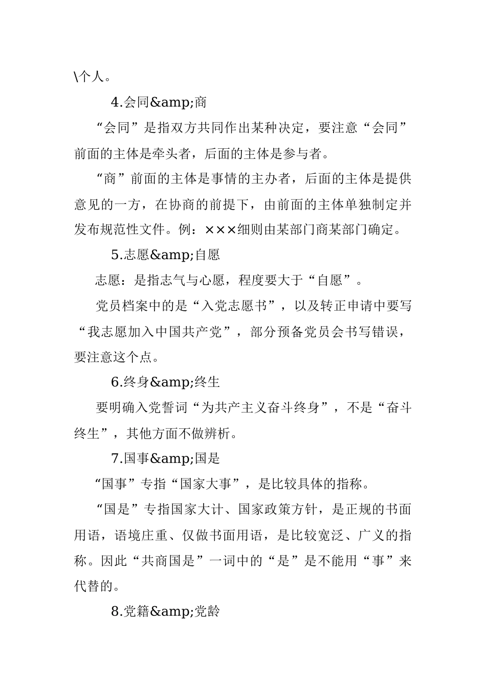 党建百科巧避党务文字雷区.docx_第2页