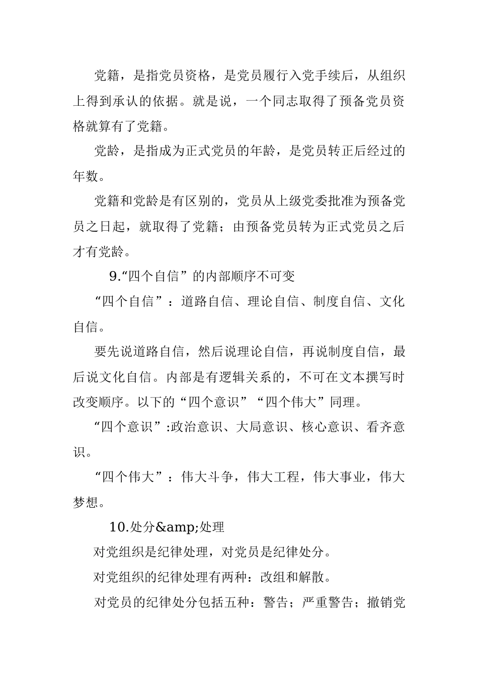 党建百科巧避党务文字雷区.docx_第3页