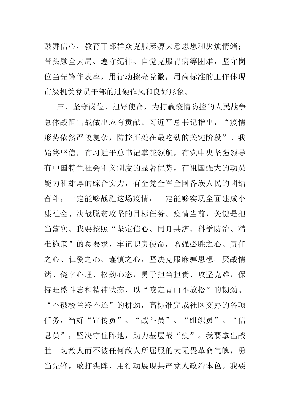 党员抗疫思想汇报.docx_第3页