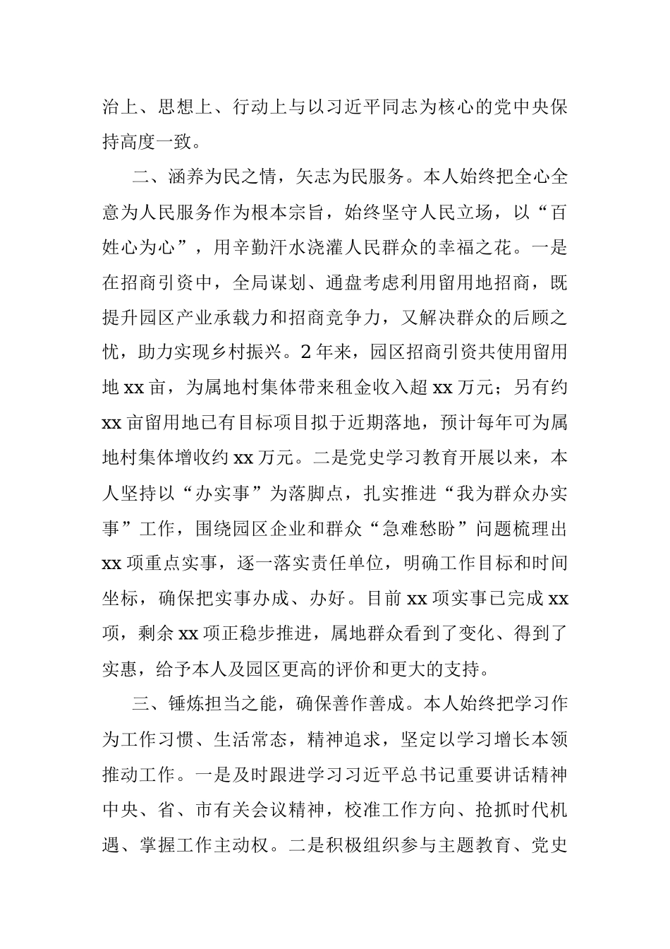 党委书记个人五年工作表现.docx_第2页