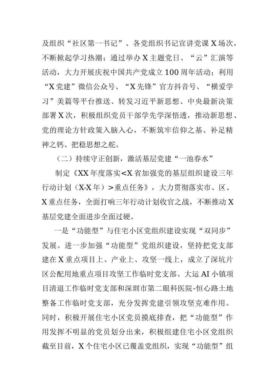 党建办2021年上半年工作总结和下半年工作计划.docx_第2页