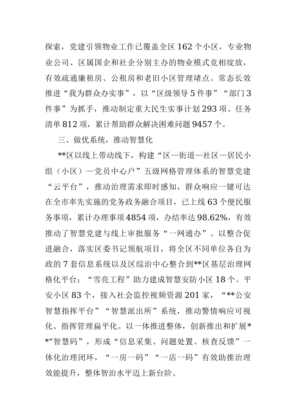 党建引领基层治理经验材料.docx_第2页