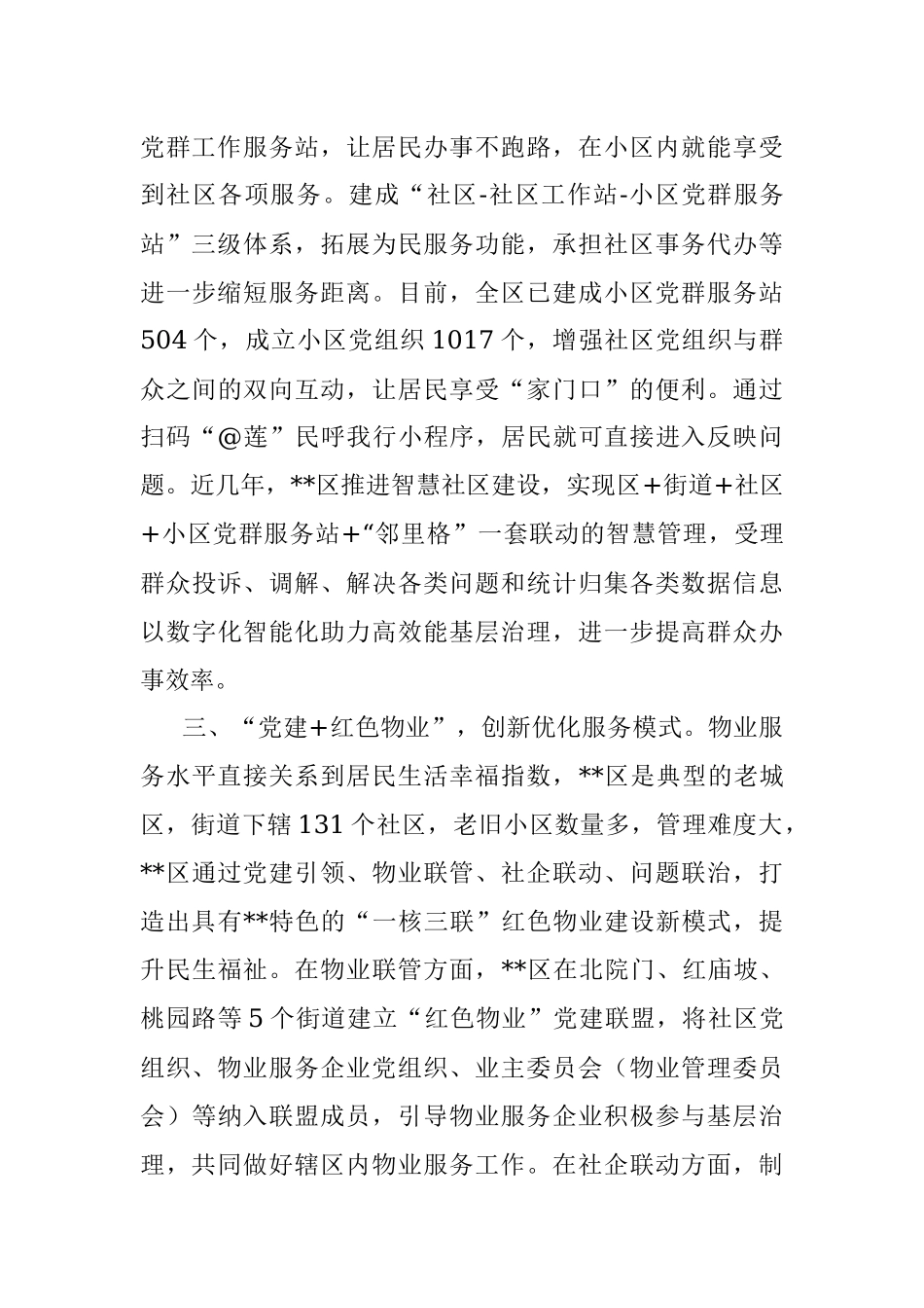 党建+基层治理经验交流材料.docx_第3页