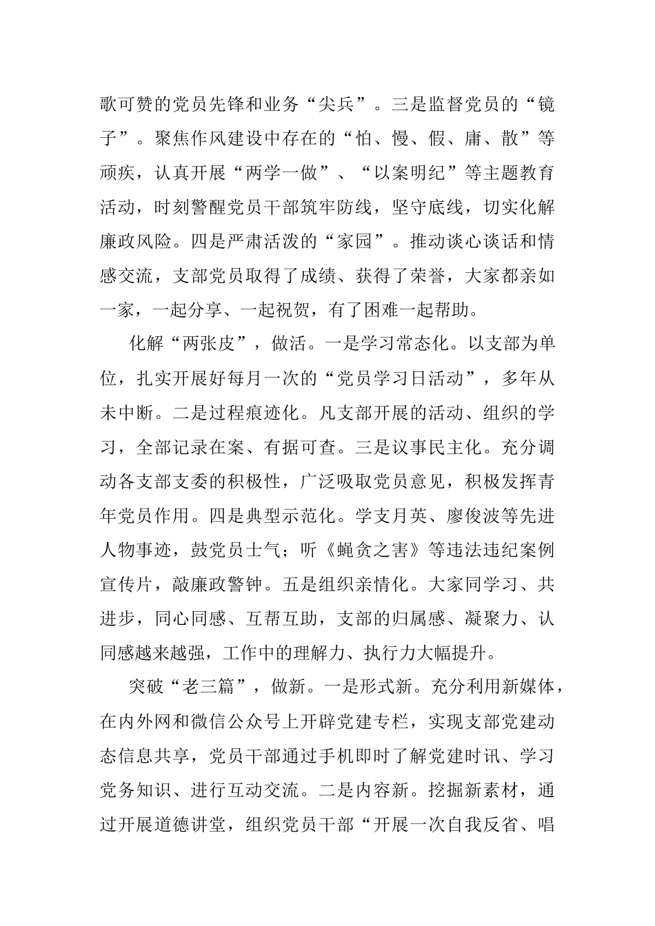 党建经验（总结）材料（机关&国企&非公&农村）.docx_第2页