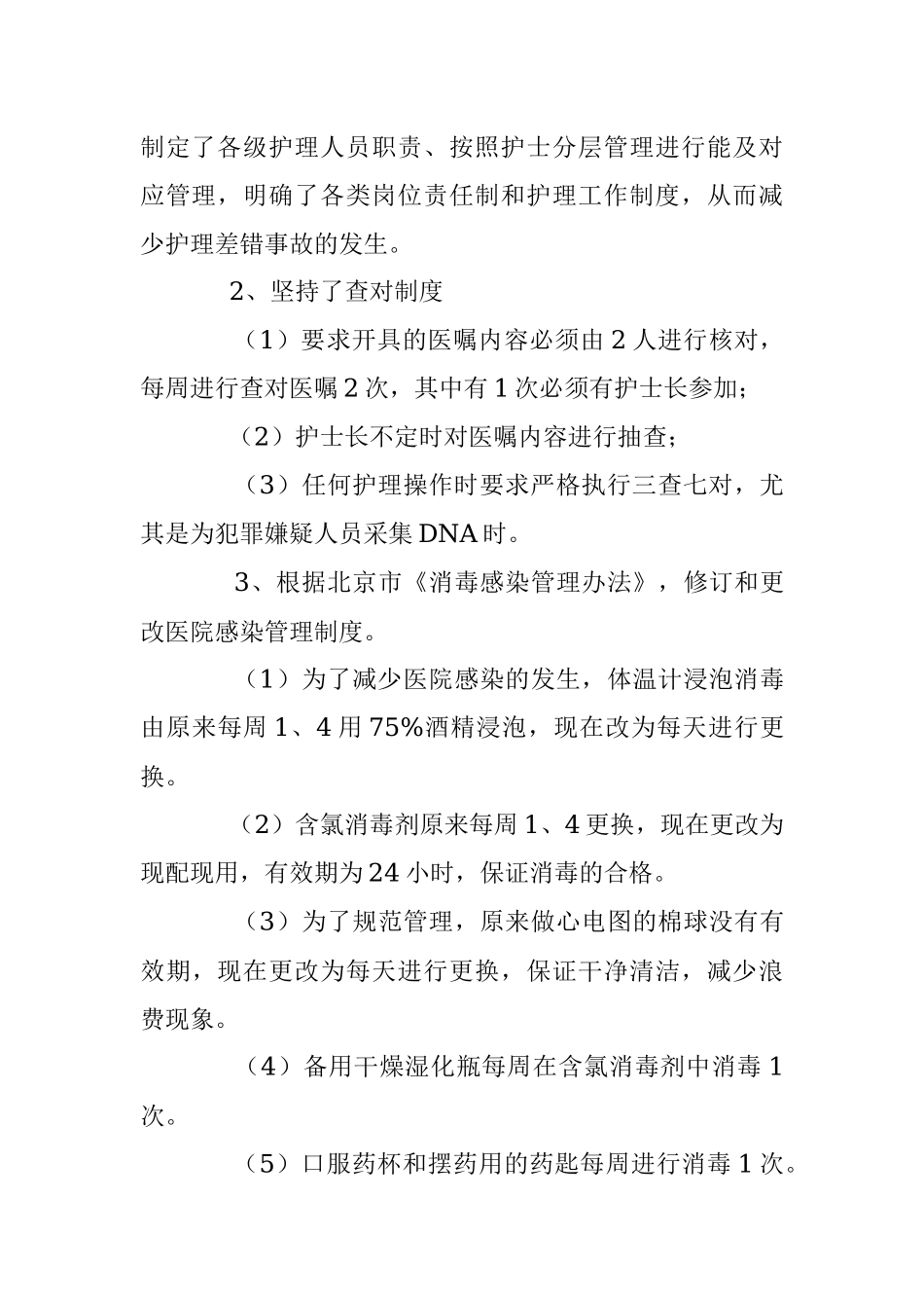 党员护士长个人年终工作总结.docx_第2页