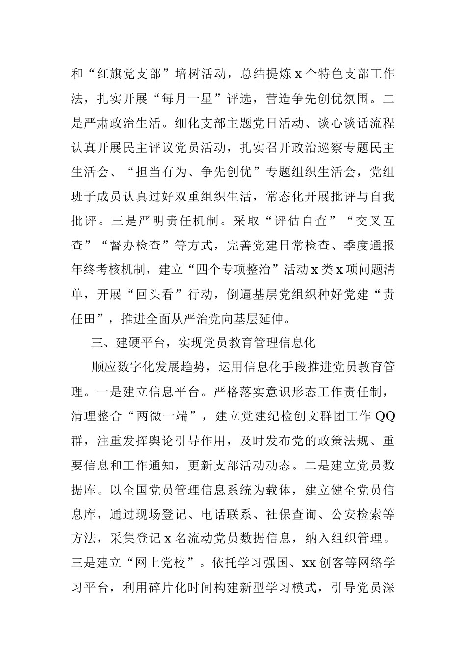 党建经验人社局机关党建工作经验材料范文党建工作总结汇报报告.docx_第2页