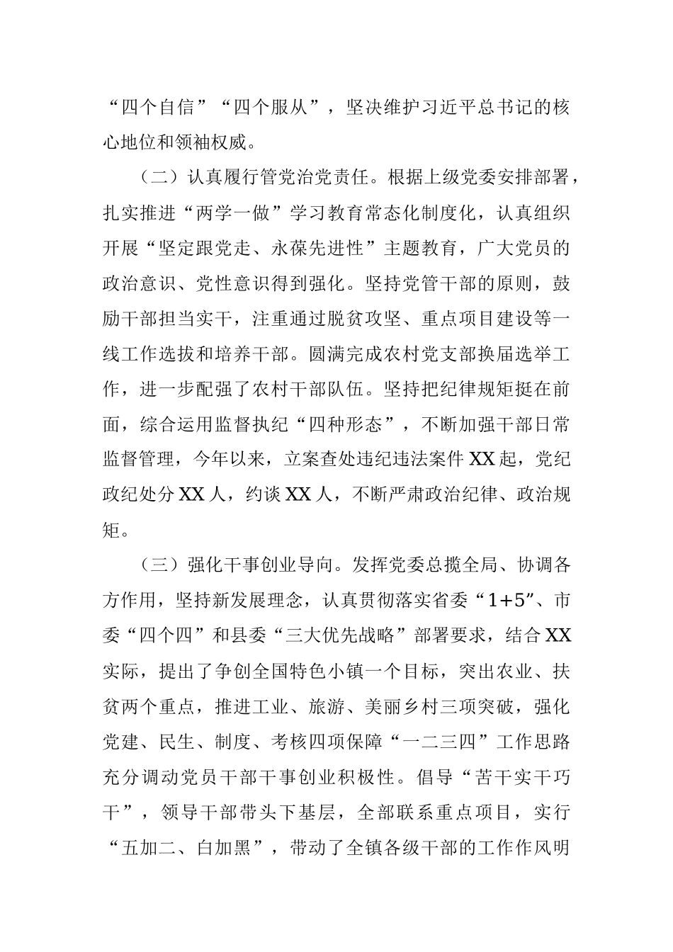 党委政府2018年度工作总结（乡镇）.docx_第2页