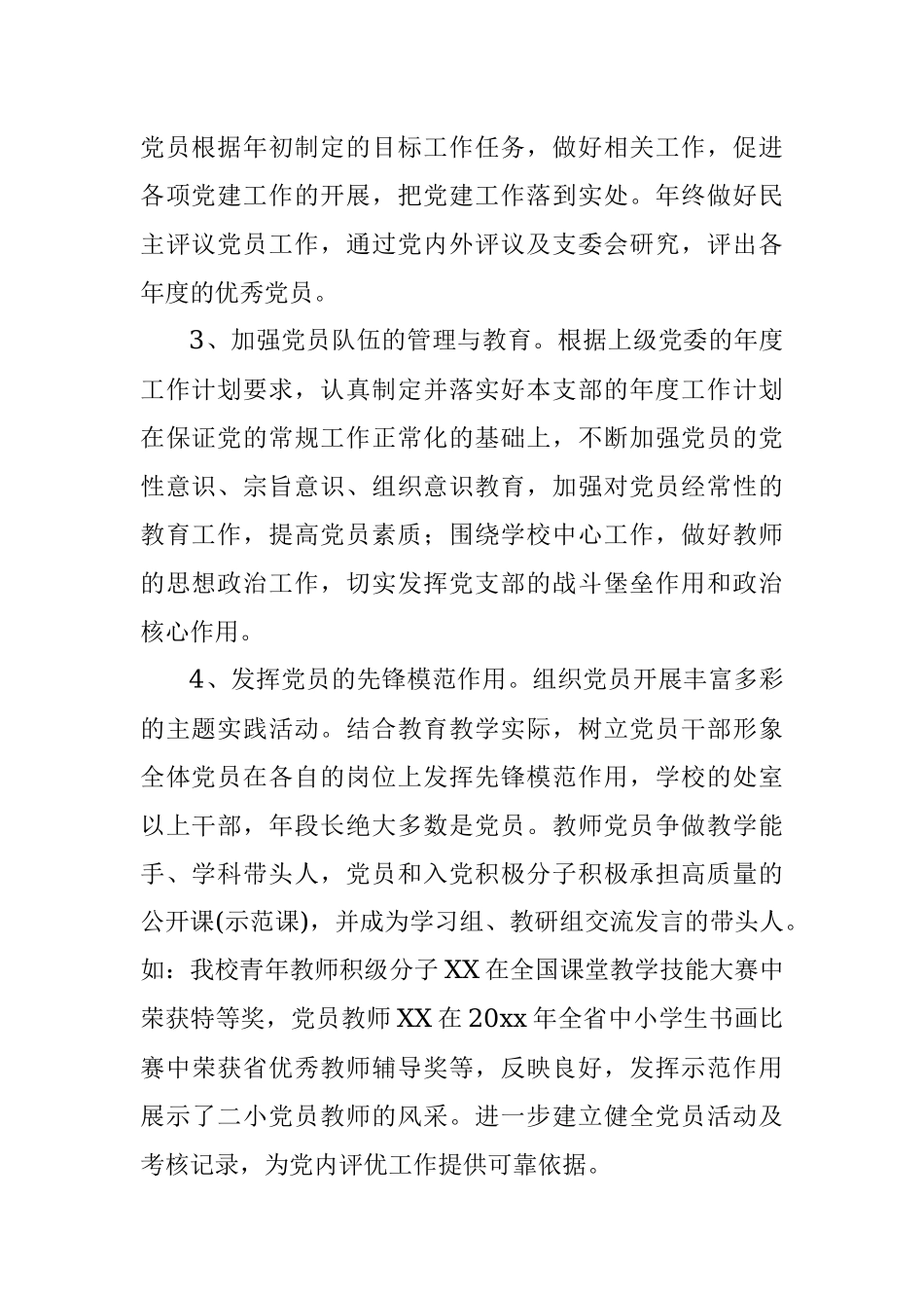 党支部工作总结(学校).docx_第2页