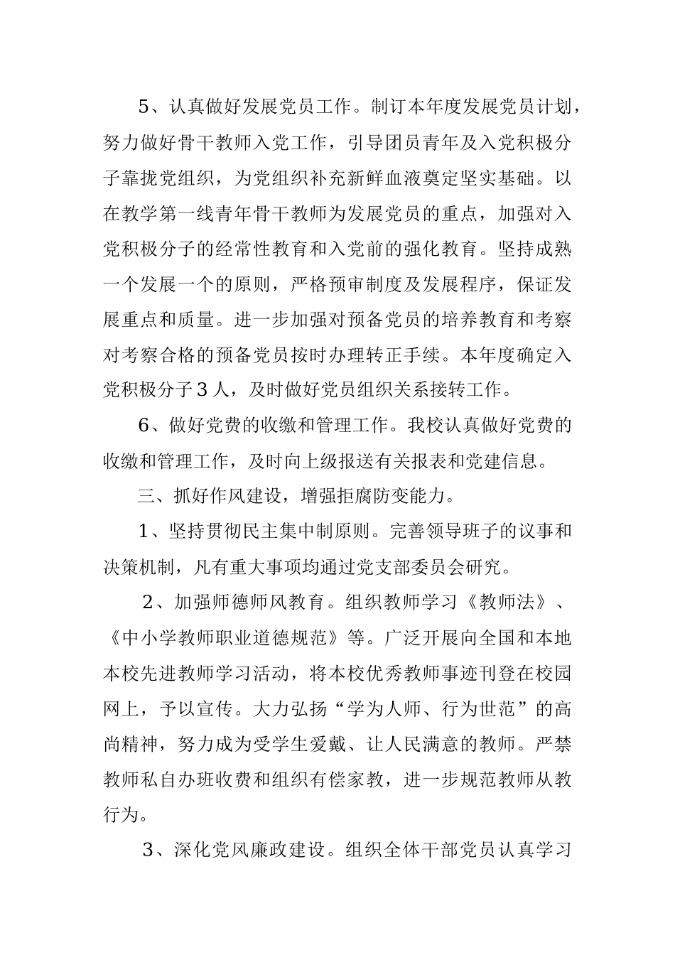 党支部工作总结(学校).docx_第3页