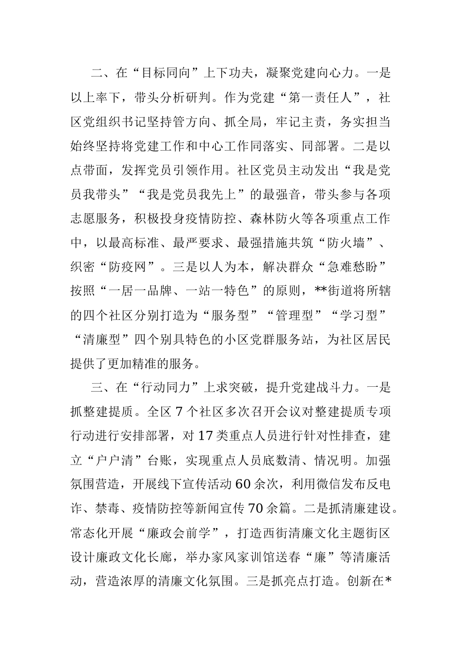 党建引领基层治理经验交流材料.docx_第2页