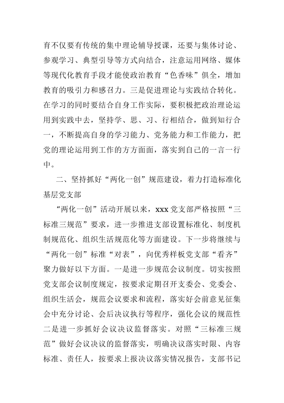 党支部书记培训班交流材料.docx_第2页
