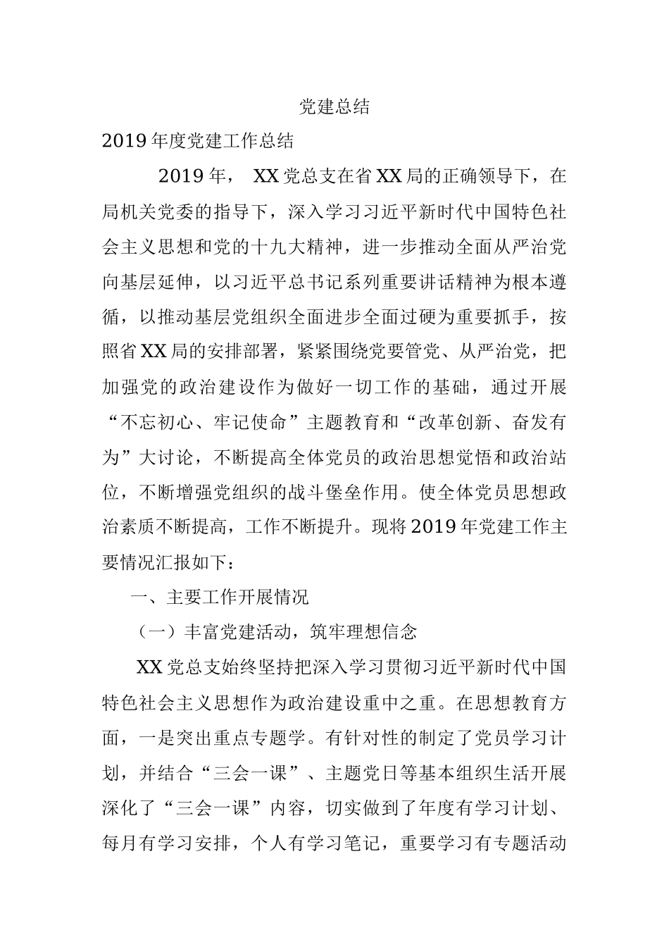 党建总结.docx_第1页