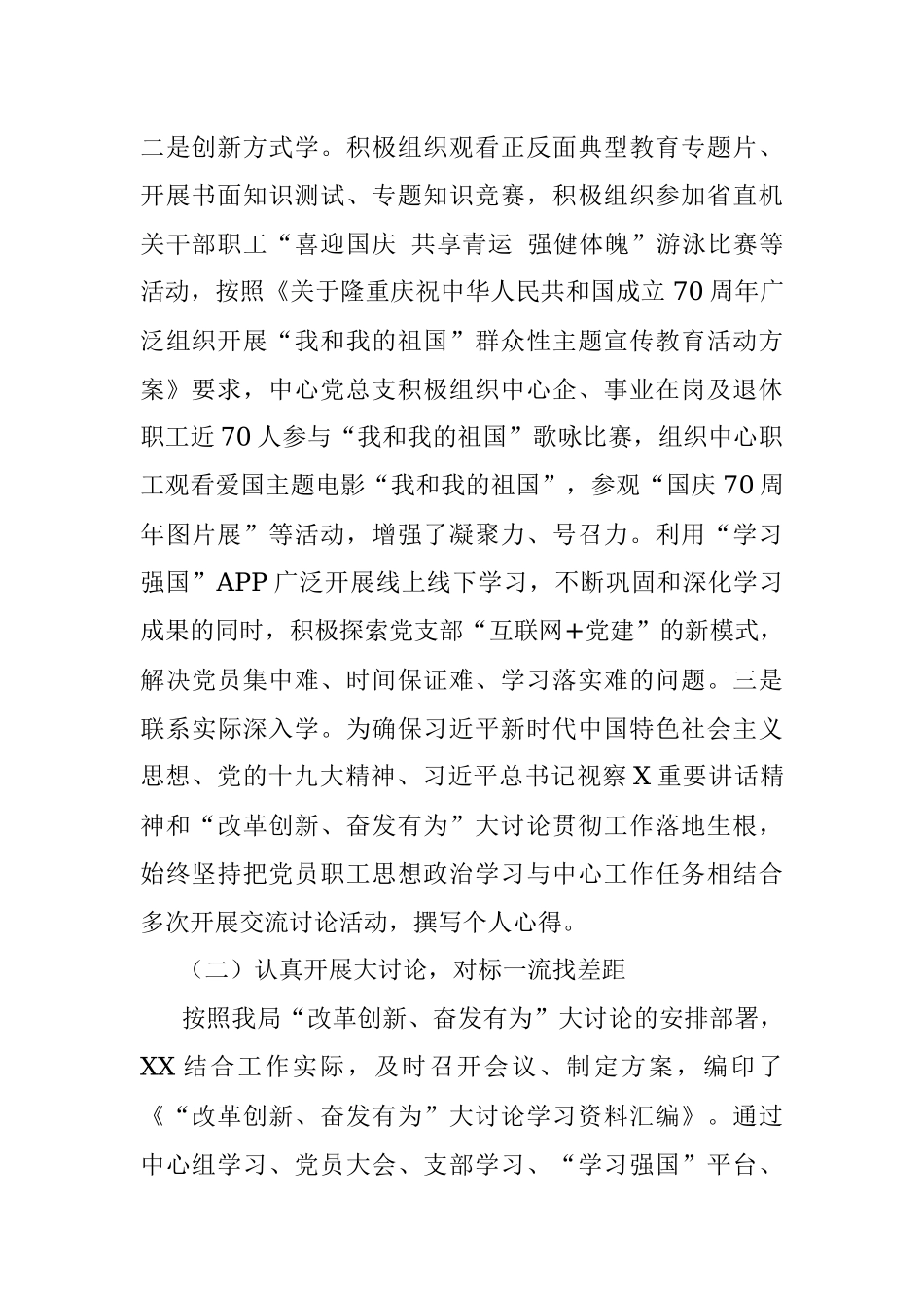 党建总结.docx_第2页