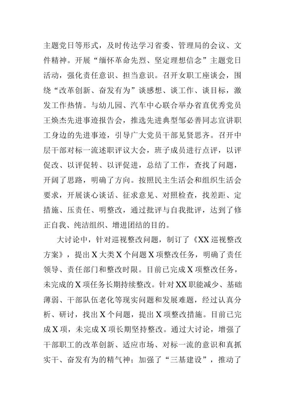 党建总结.docx_第3页