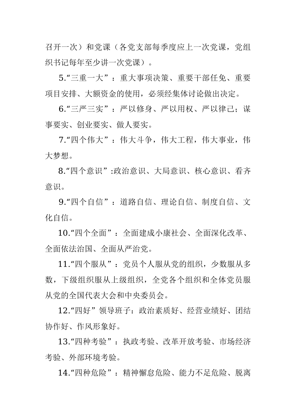 党建知识小百科99条.docx_第2页