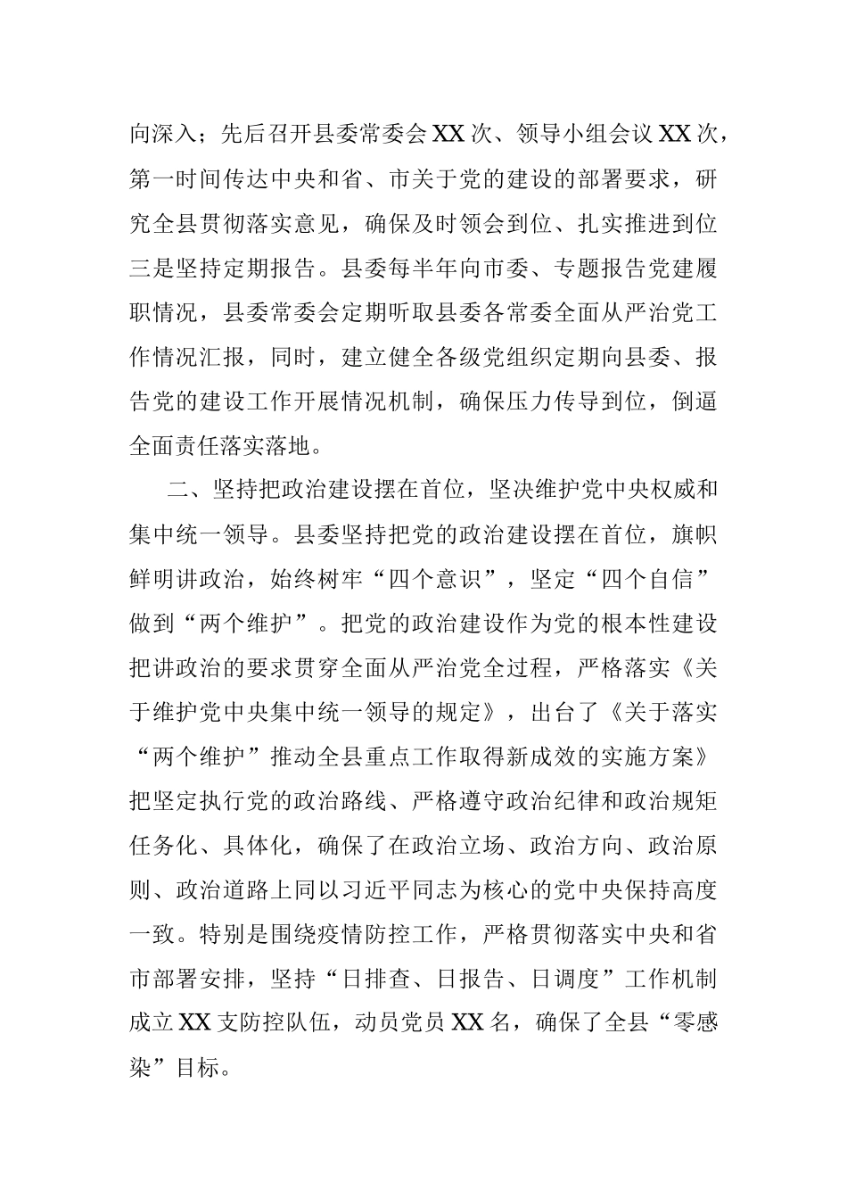 党建总结谋划.docx_第2页