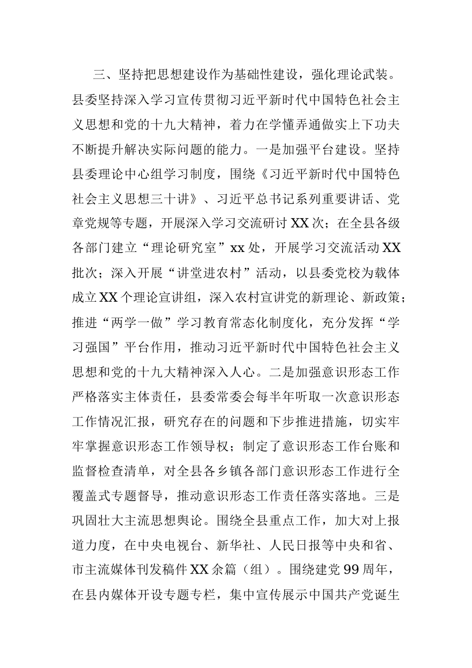 党建总结谋划.docx_第3页