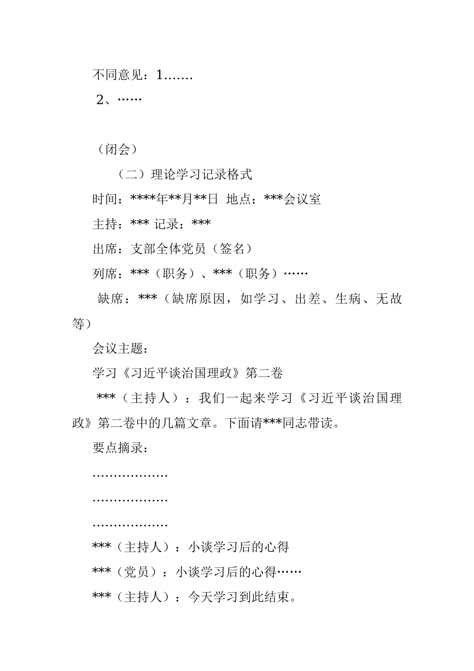党支部14种会议记录格式和记录标准.docx_第2页