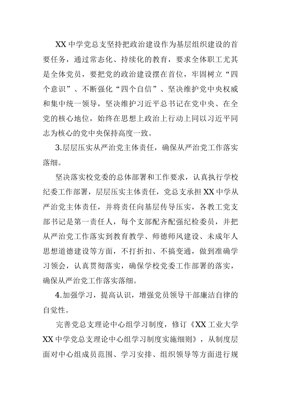 党总支2020年度全面从严治党工作总结 （学校）.docx_第2页