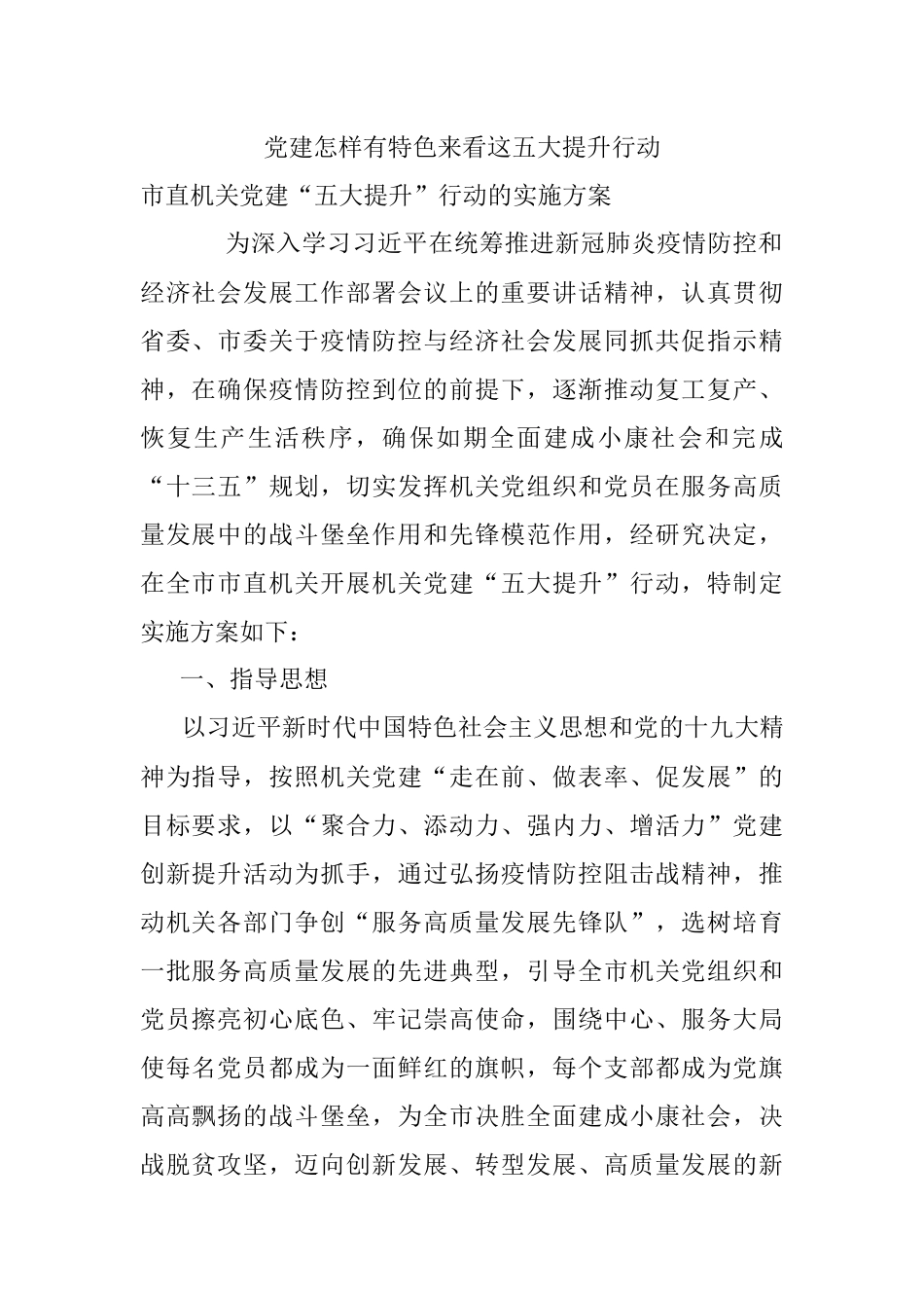 党建怎样有特色来看这五大提升行动.docx_第1页