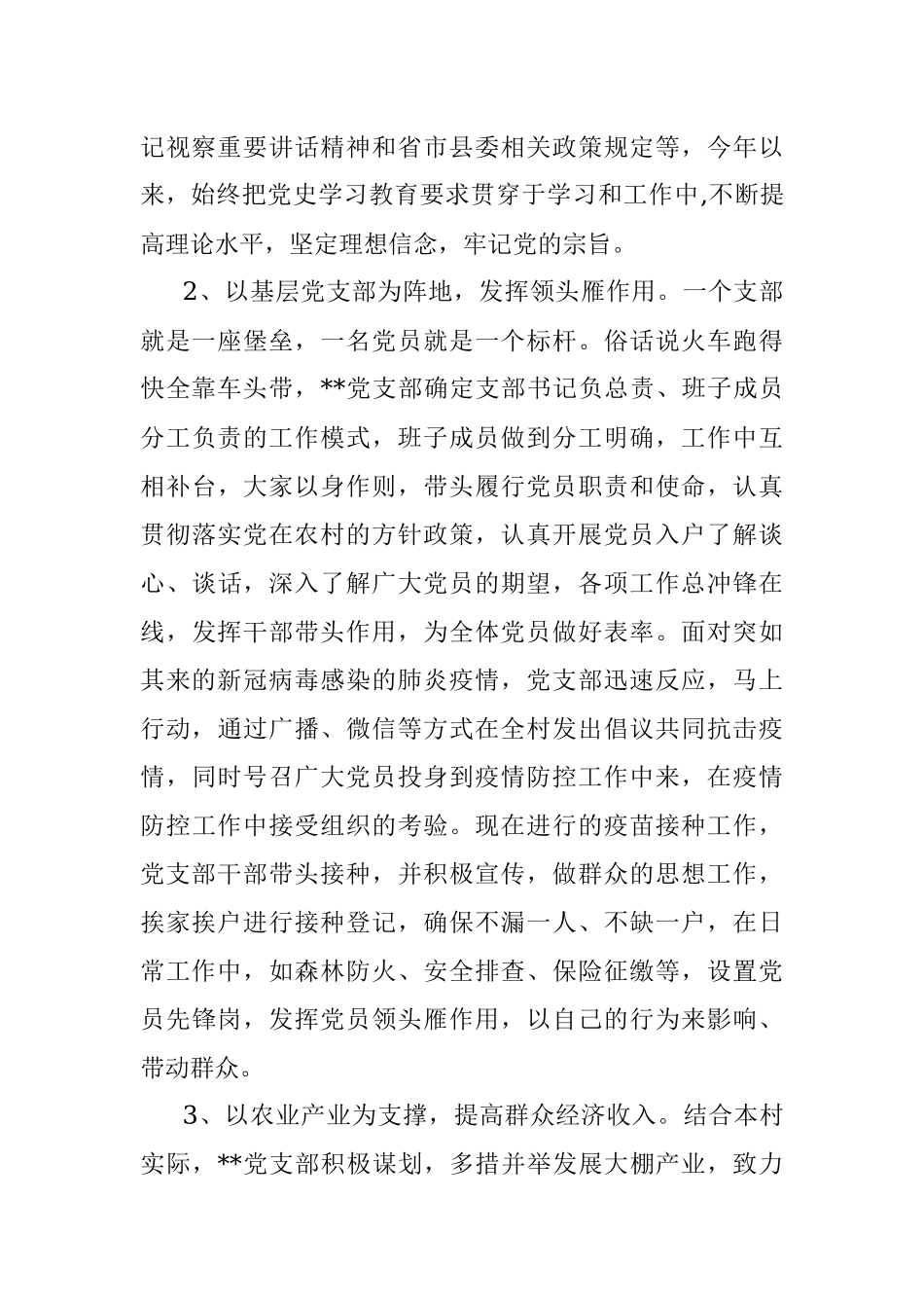 党支部先进基层党组织典型事迹材料.docx_第2页