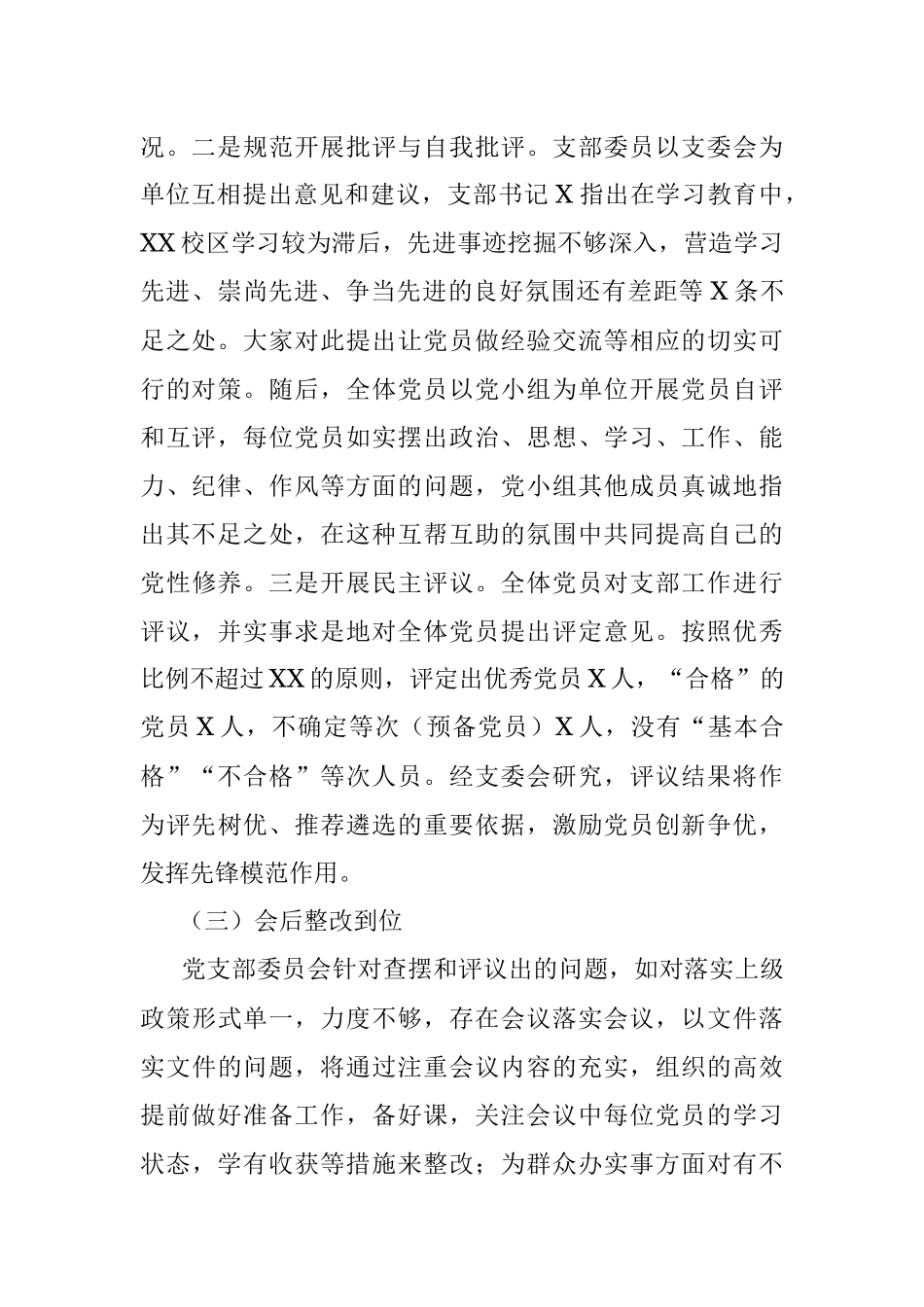 党支部组织生活会和民主评议工作情况经验材料.docx_第2页