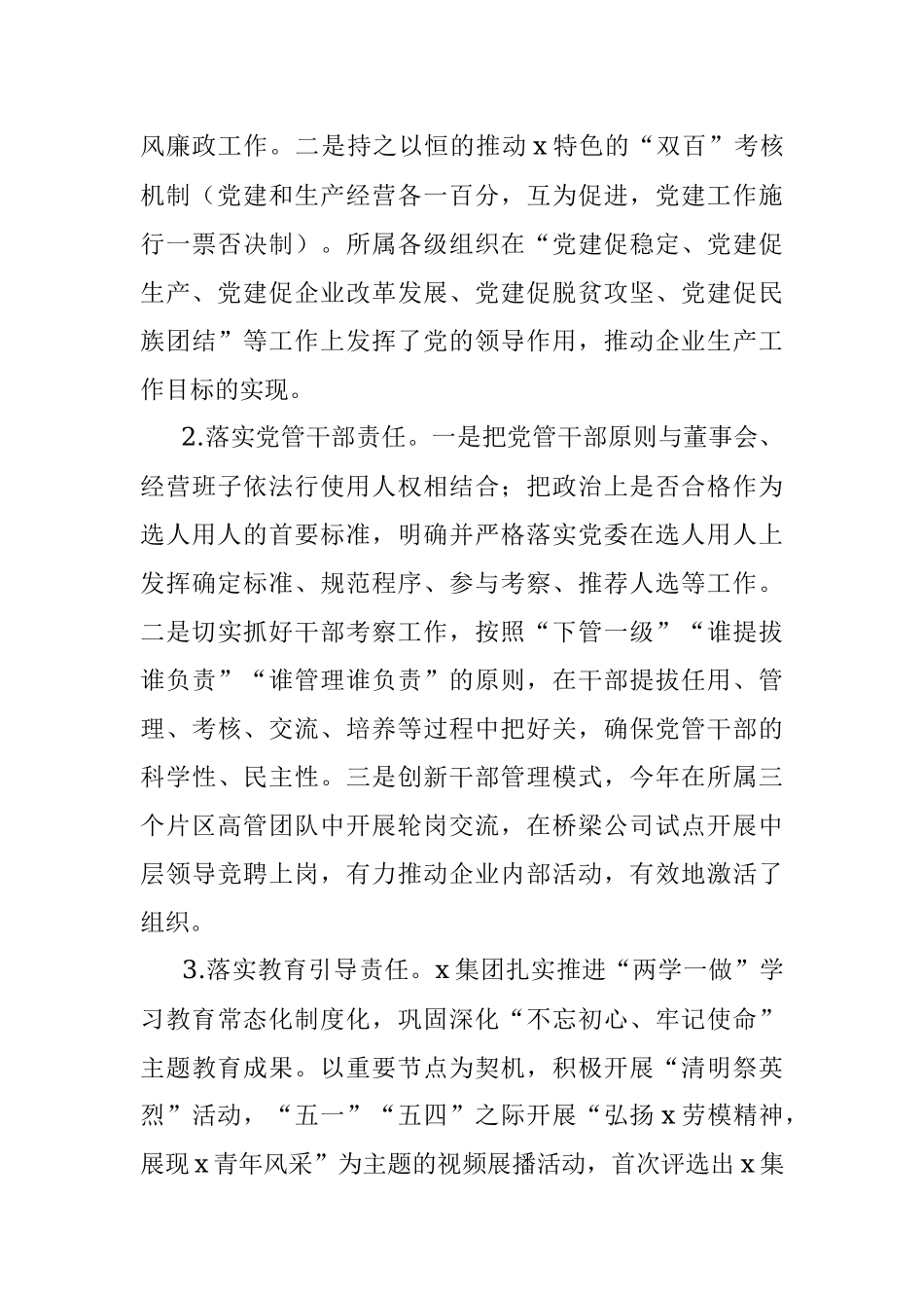 党建总结集团党委党建工作汇报范文集团公司企业党建工作总结汇报.docx_第3页