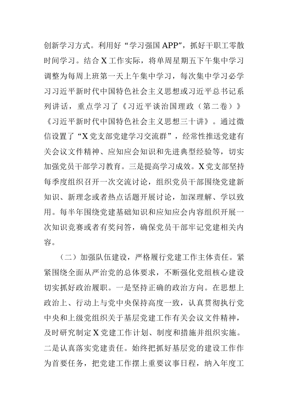 党支部2019年上半年党建工作总结（范文）.docx_第2页