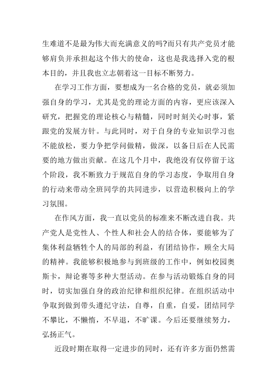 入党思想汇报1.docx_第2页