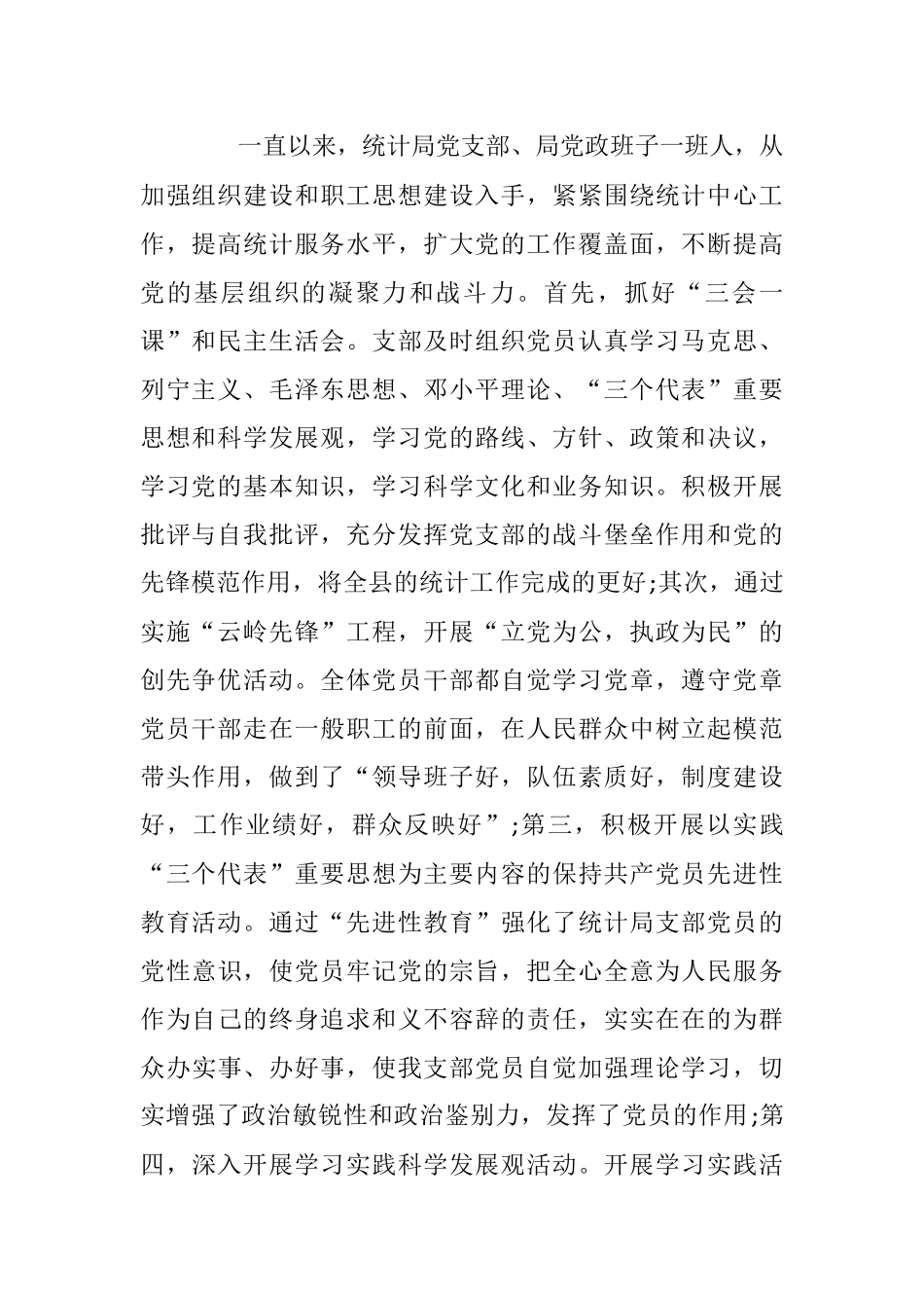 党支部换届工作总结.docx_第2页
