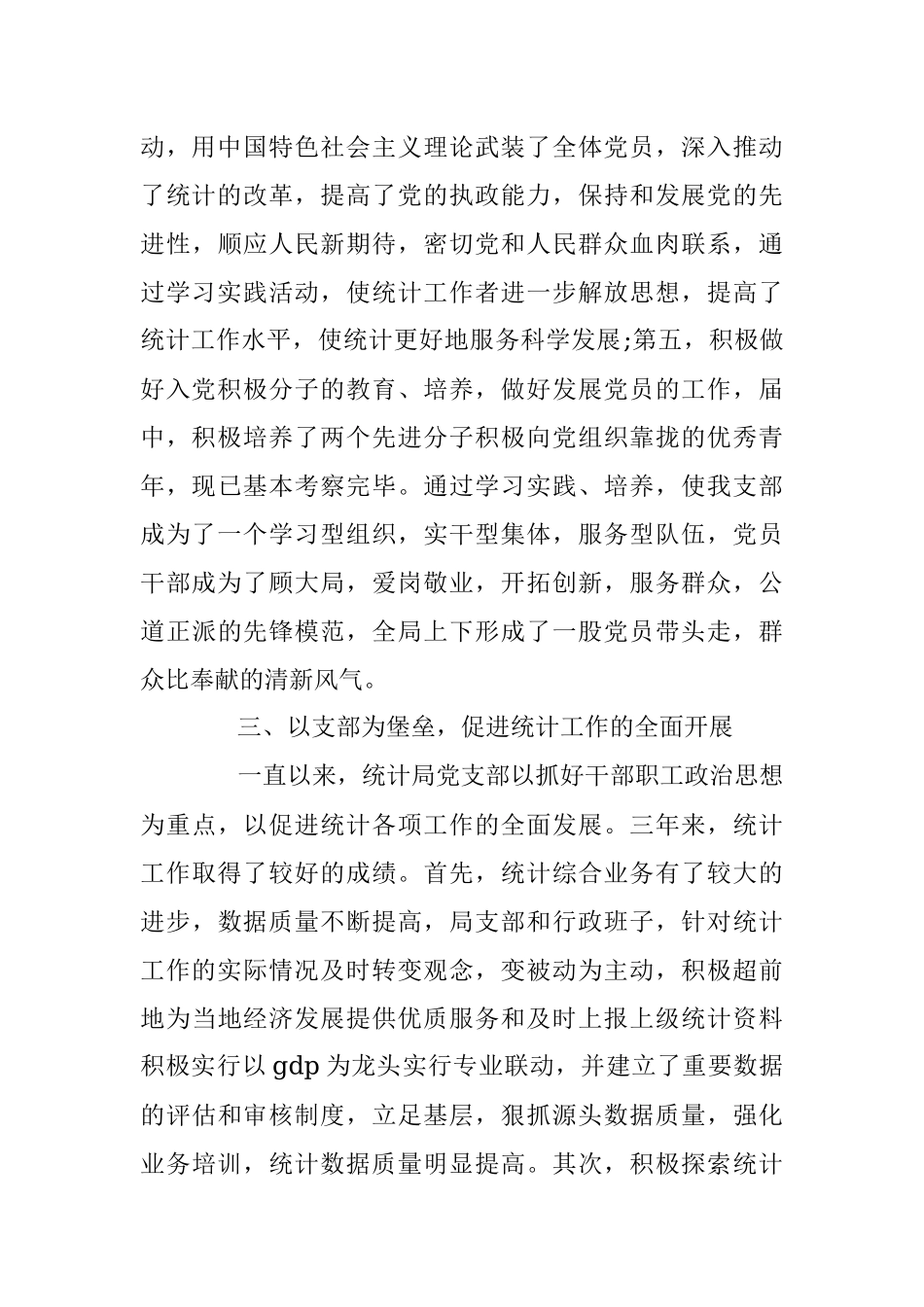 党支部换届工作总结.docx_第3页