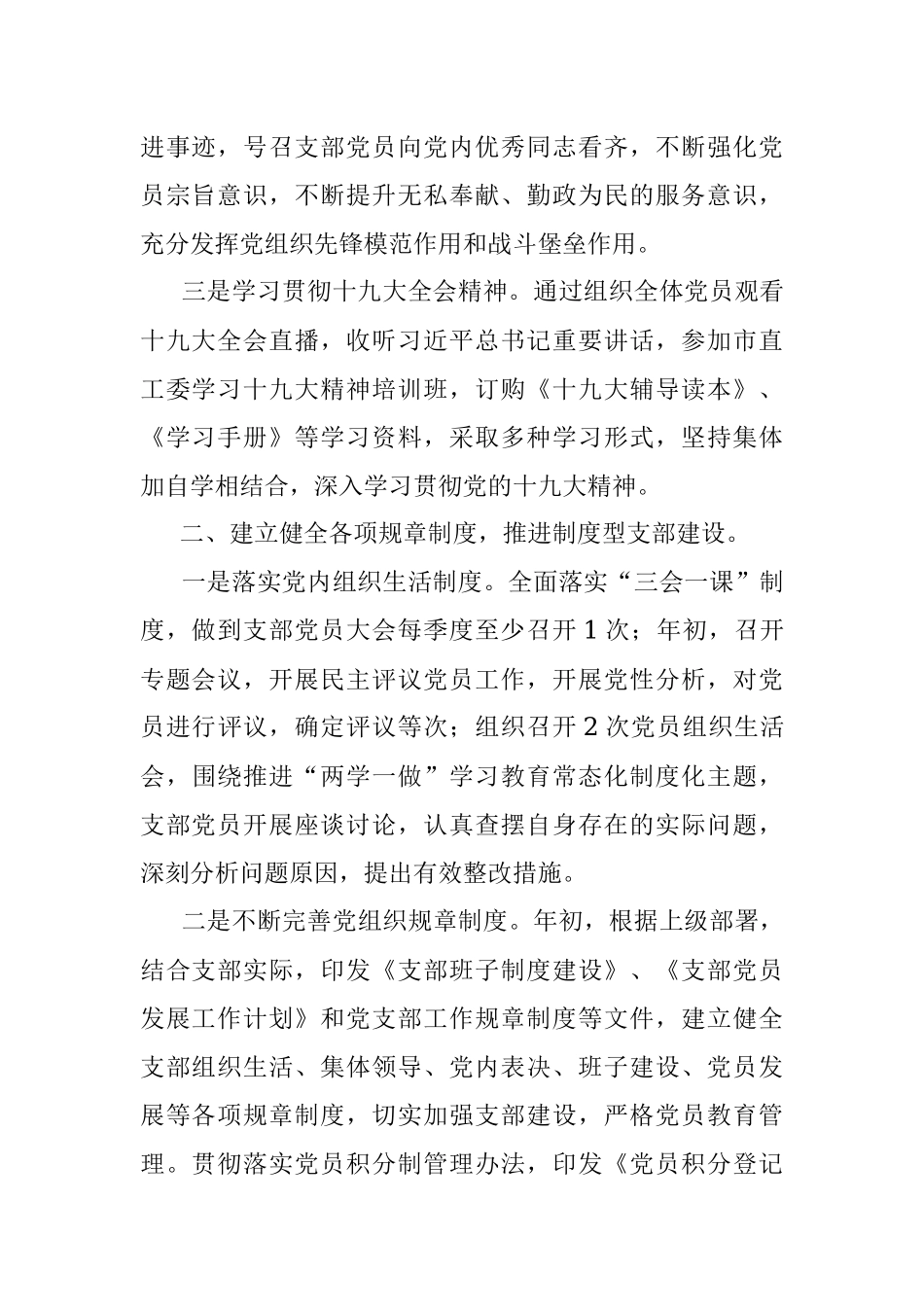 党支部党建工作总结.docx_第2页