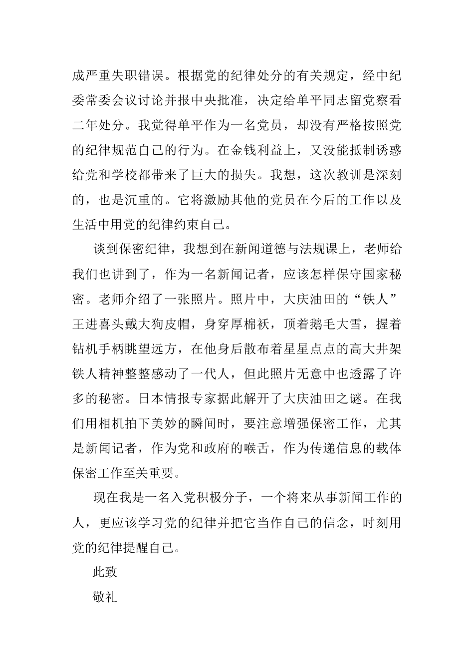 入党思想汇报23.docx_第2页