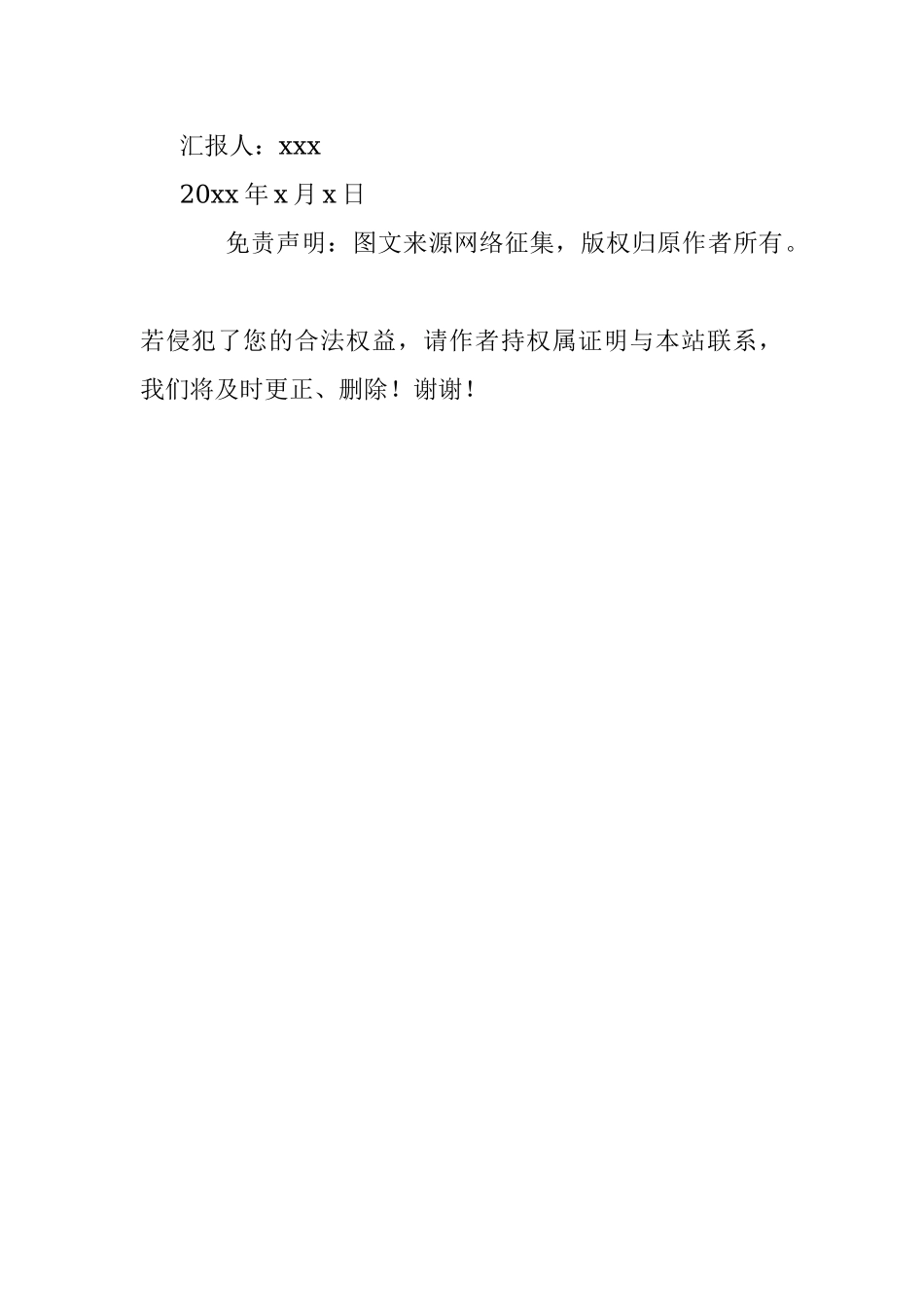 入党思想汇报23.docx_第3页