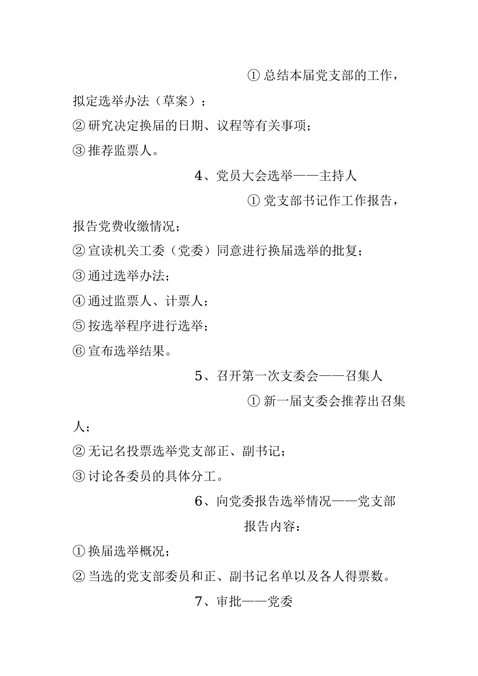 党支部换届选举工作程序及请示格式.docx_第2页