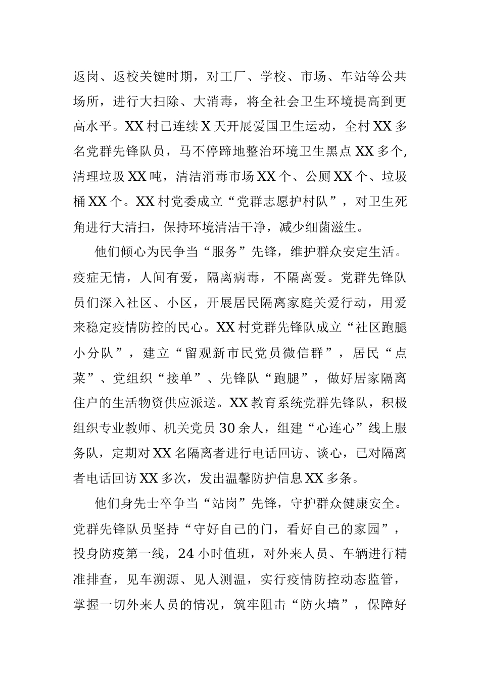 党群先锋队员合力铸造战疫红色防线事迹.docx_第2页