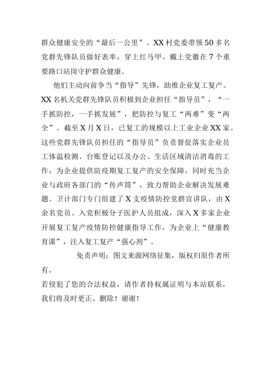 党群先锋队员合力铸造战疫红色防线事迹.docx_第3页