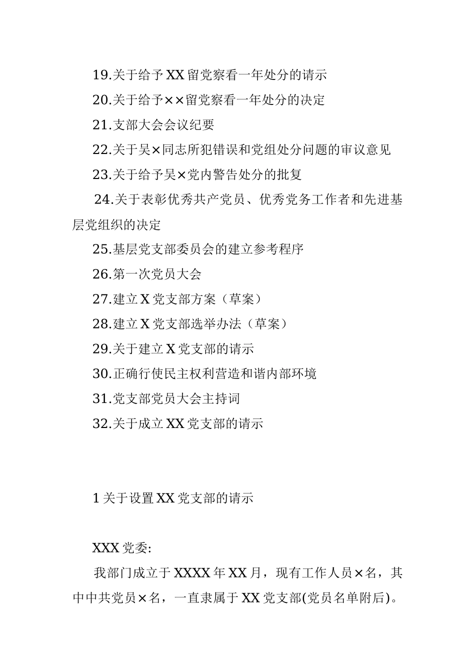 党支部常用公文集锦.docx_第2页