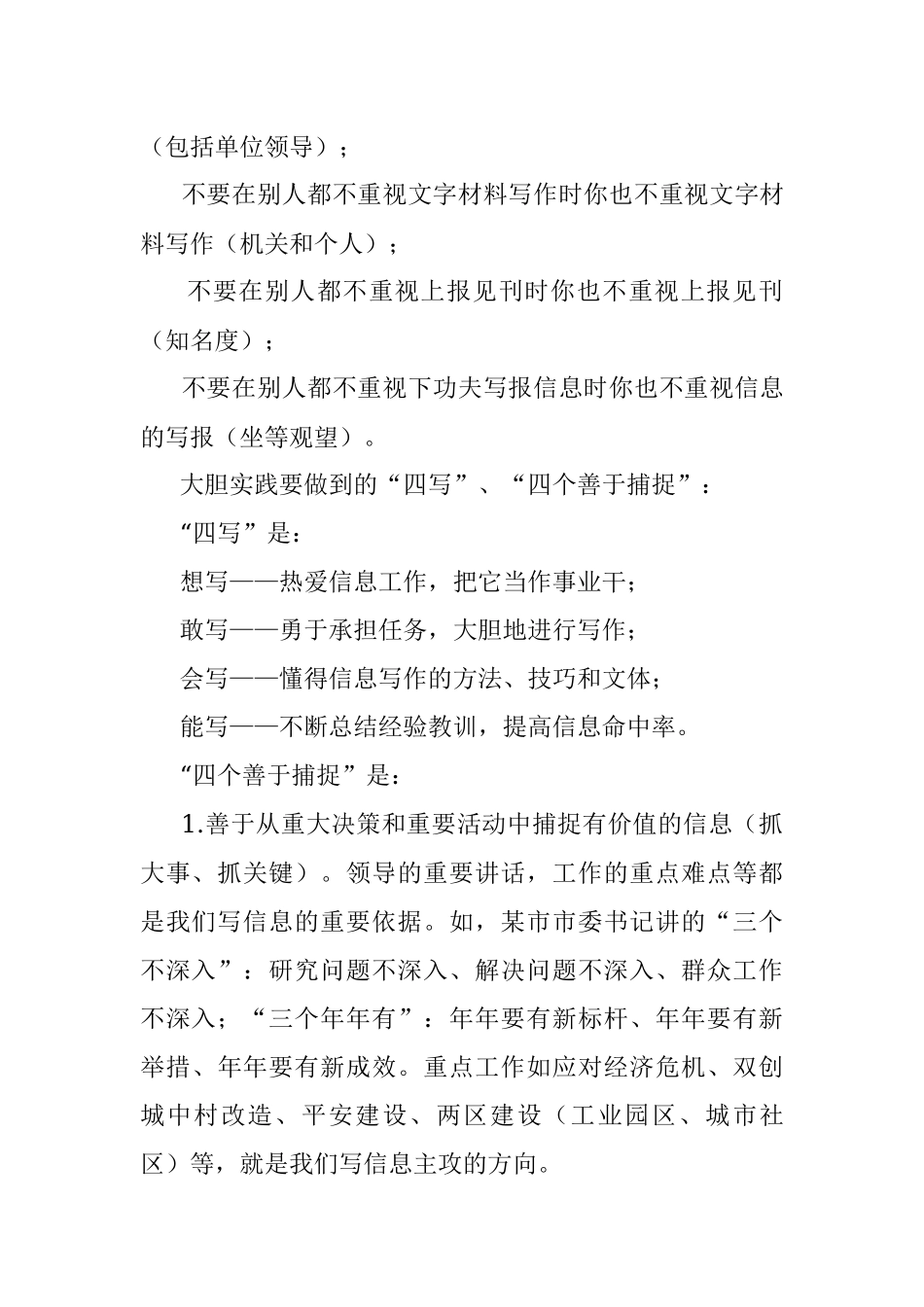 党政信息文稿写作技巧.docx_第2页