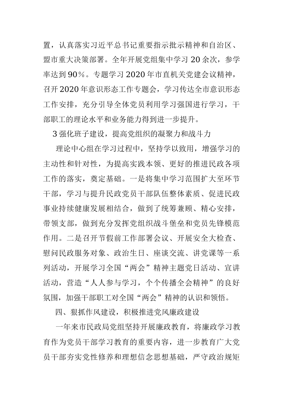 党组理论学习中心组2020年度工作总结.docx_第3页