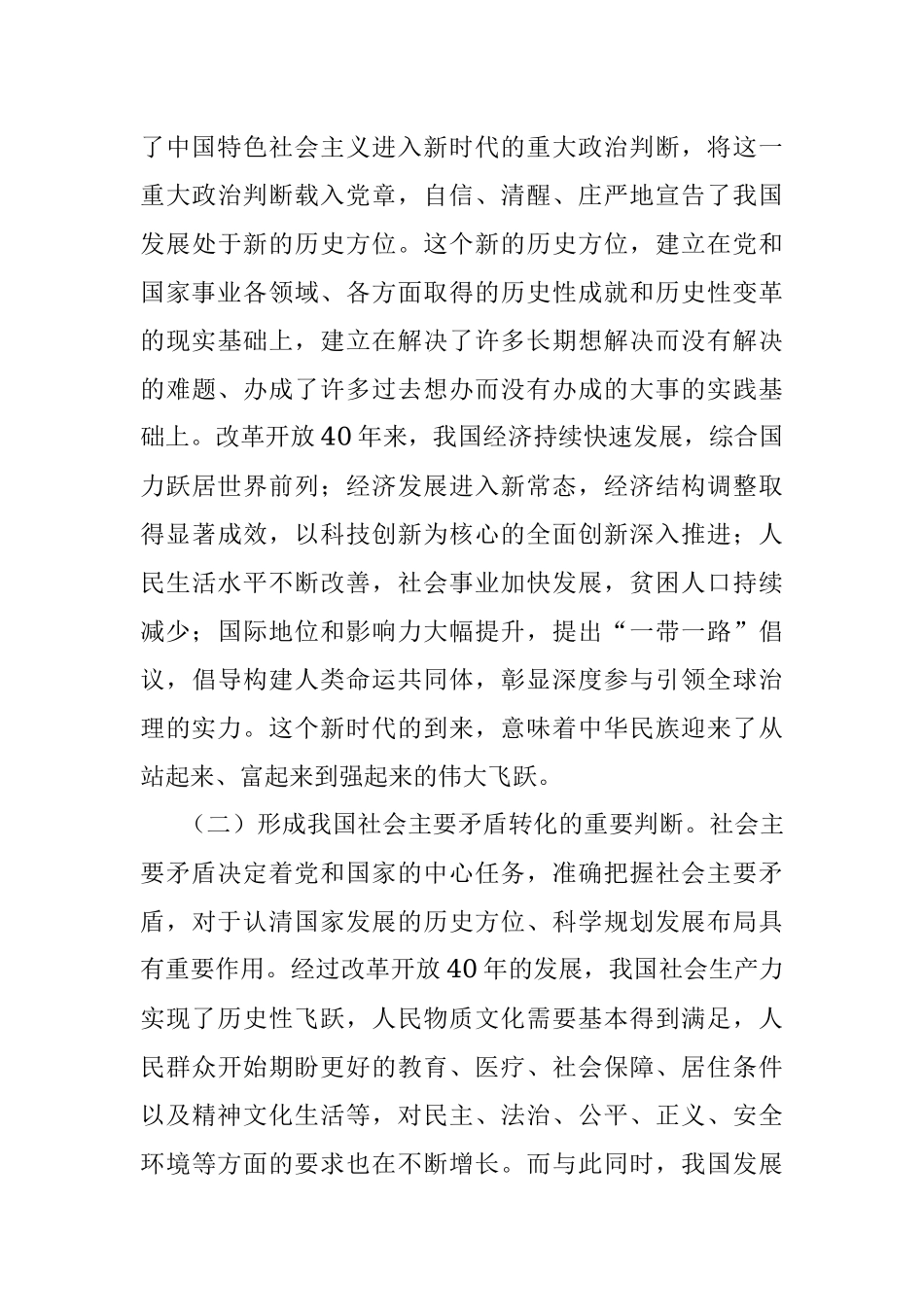 党章专题辅导解读.docx_第3页