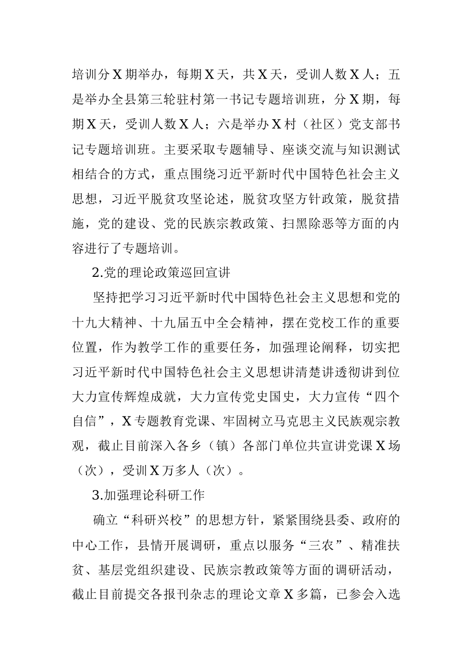 党群工作部门2020年度工作总结.docx_第2页