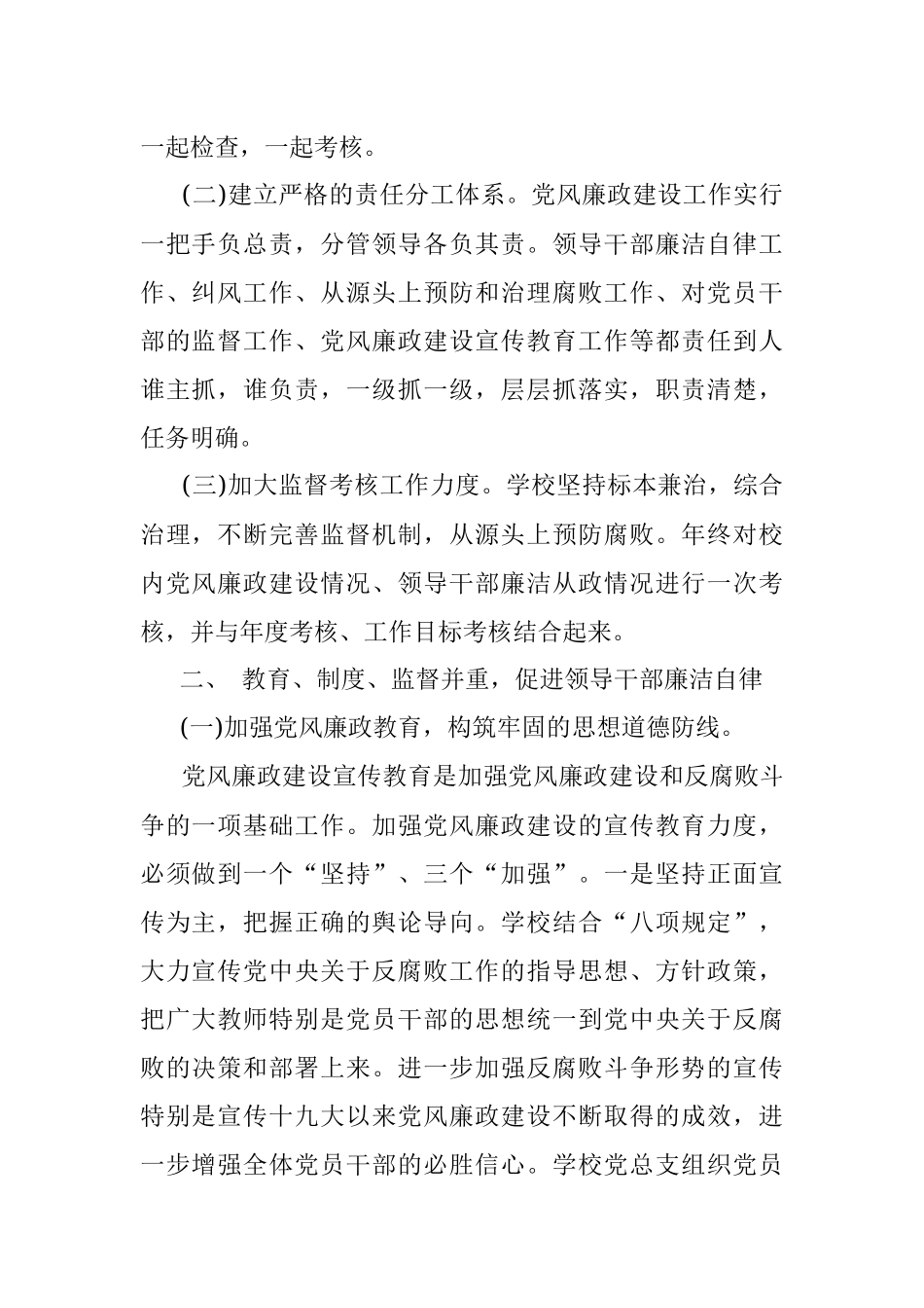 党风廉政建设及纪检监察工作总结 .docx_第2页