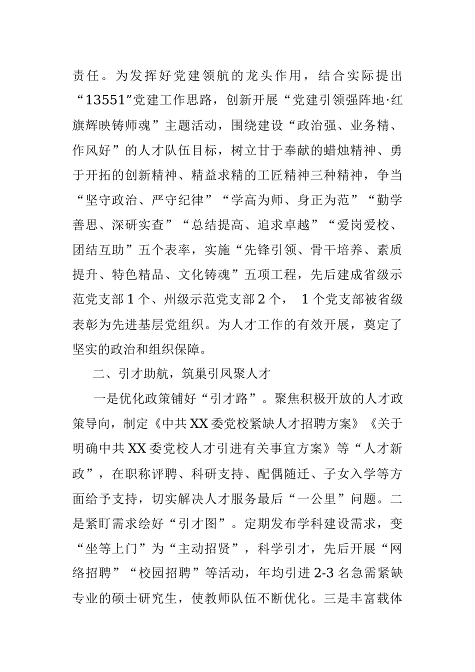 党校人才队伍建设经验材料：打牢人才强校根基 推动党校高质量发展.docx_第2页