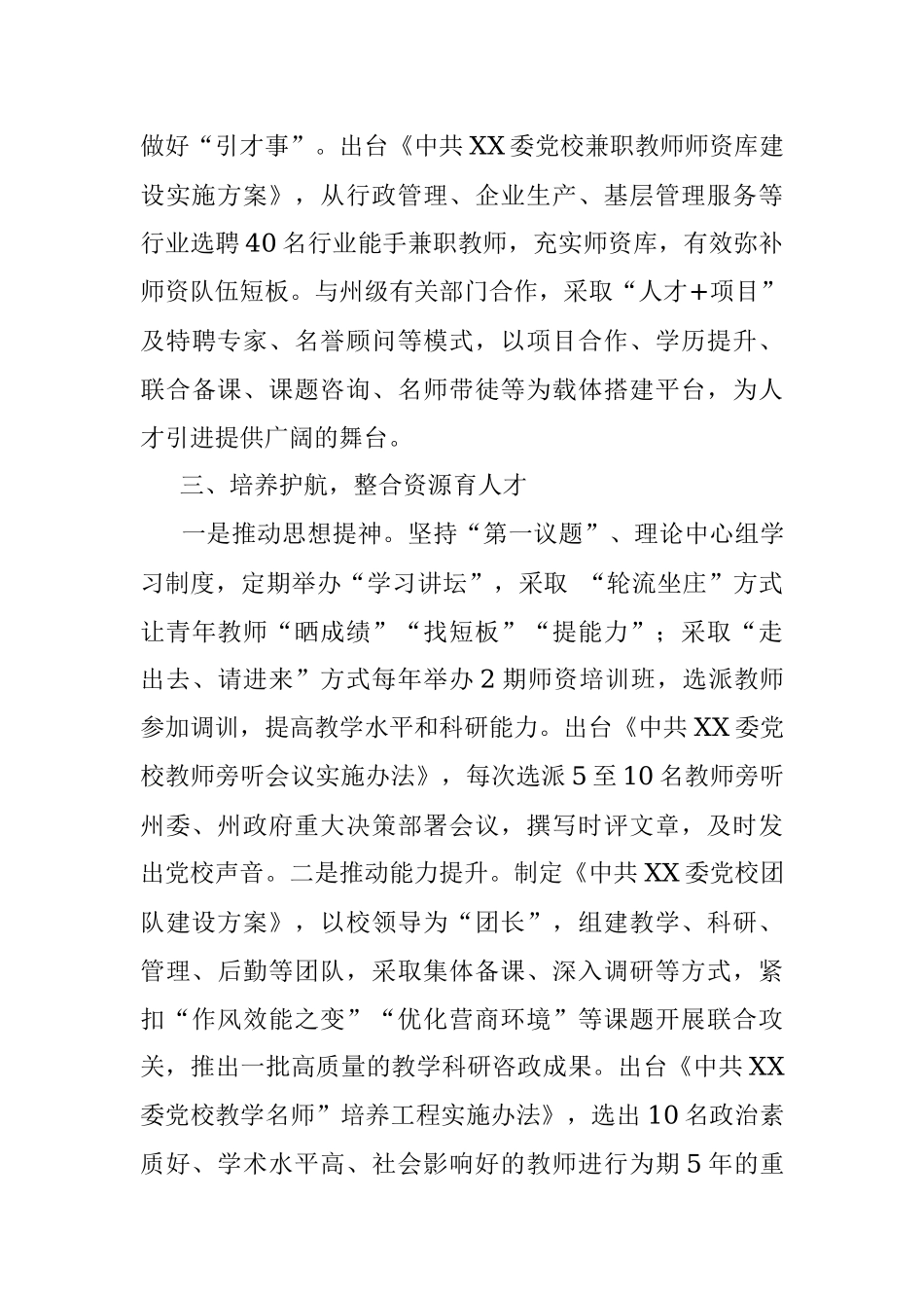 党校人才队伍建设经验材料：打牢人才强校根基 推动党校高质量发展.docx_第3页