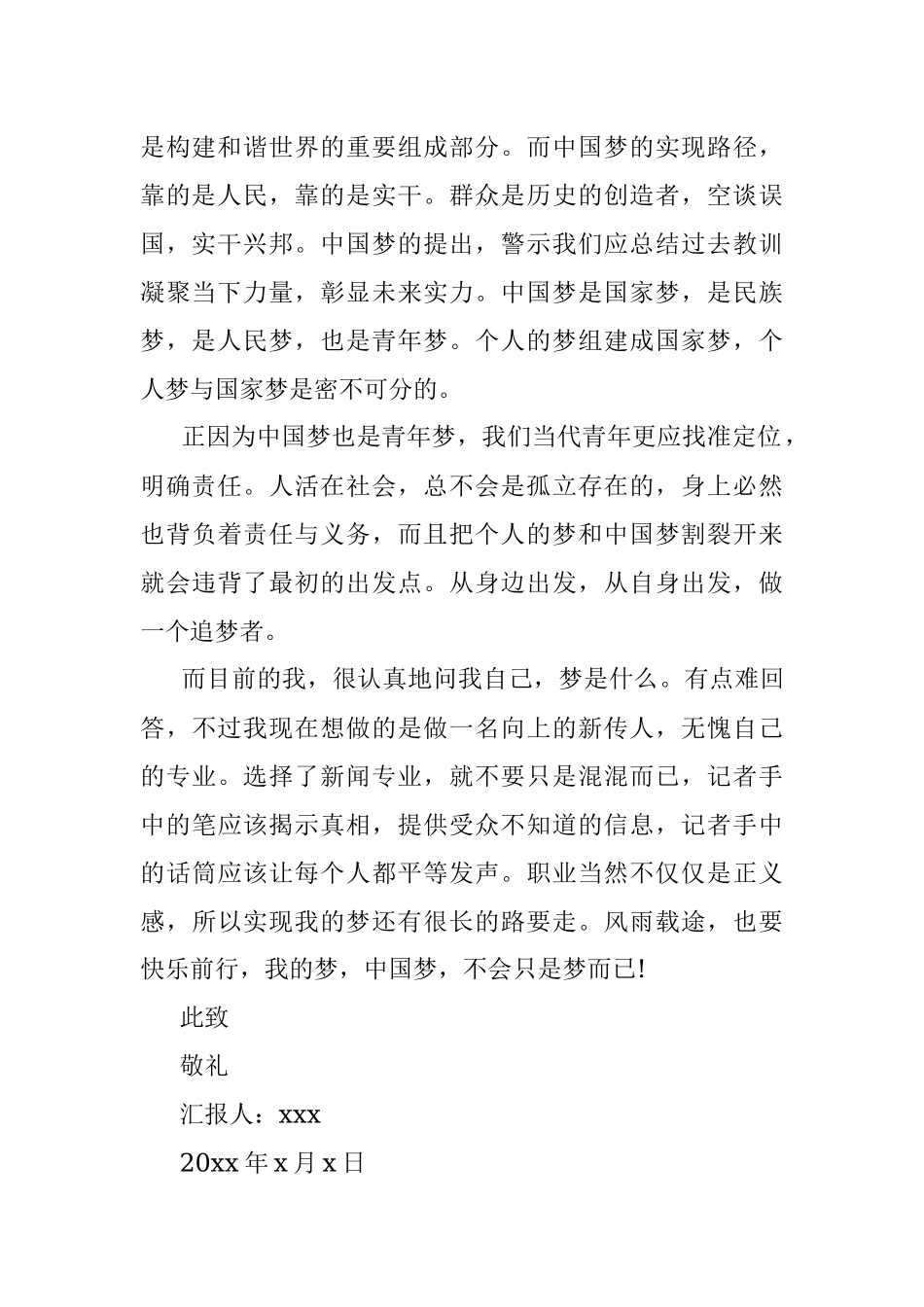 入党思想汇报25.docx_第2页