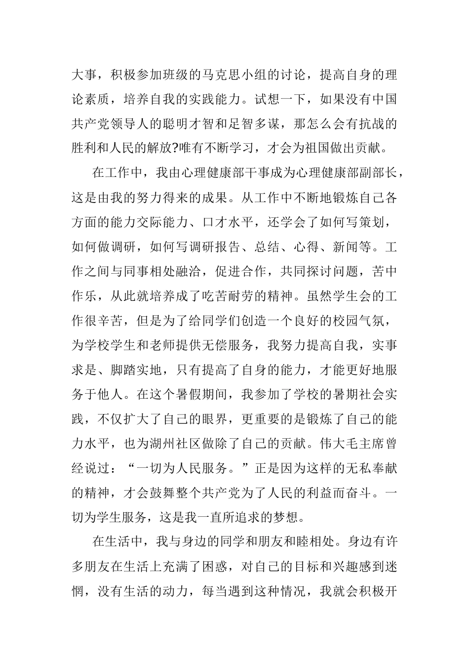 入党思想汇报2.docx_第2页