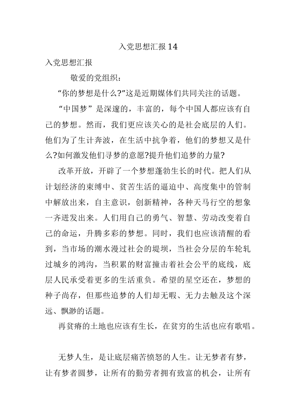 入党思想汇报14.docx_第1页