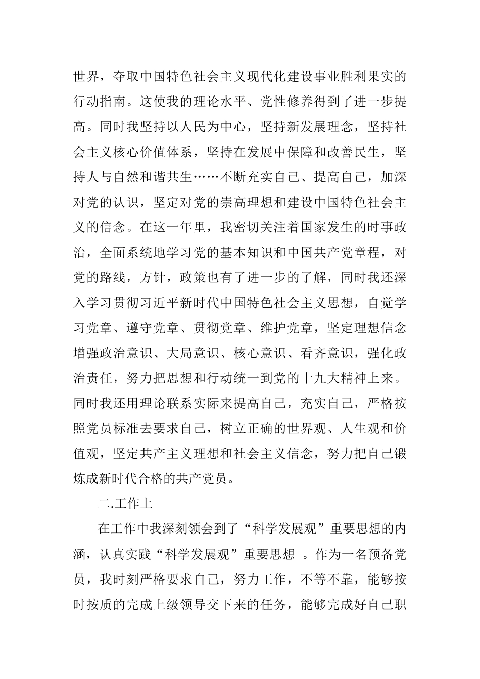 入党转正申请书2000（新含十九大）.docx_第2页