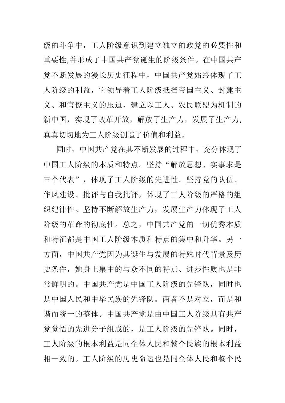 入党思想汇报21.docx_第2页